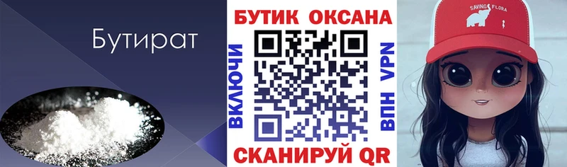 БУТИРАТ 99% Нерехта
